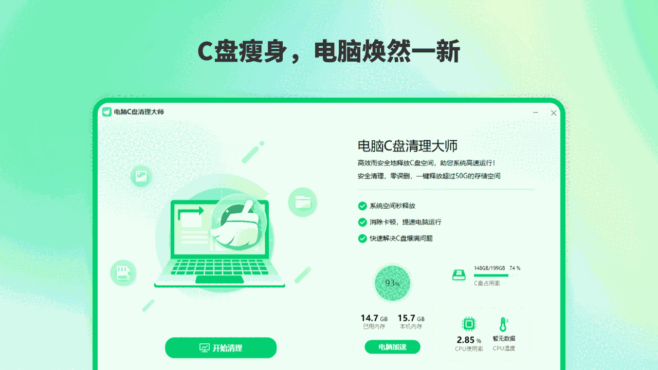 电脑C盘清理大师64位8.6.9.0