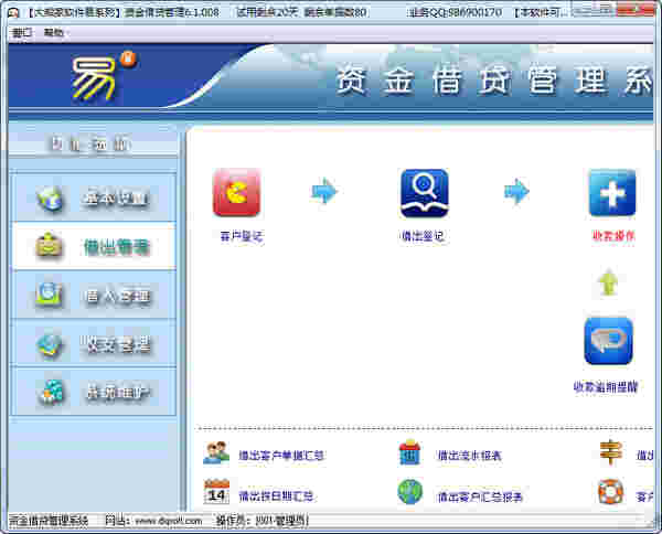 《大熊家资金管理系统》最新版
