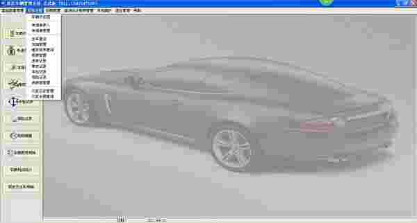 《易达车辆管理软件》官方版