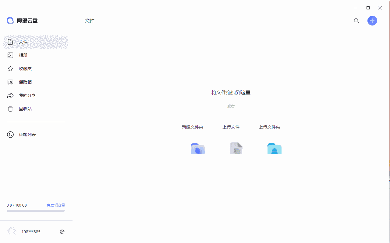 阿里云盘64位4.11.0