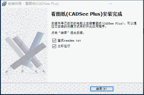 看图纸(CADSee Plus)32位8.3.1.1