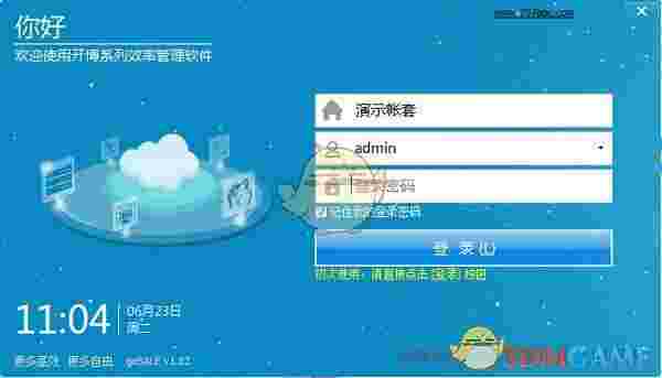 开博销售仓库管理系统 v1.90