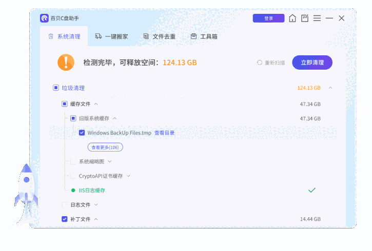 百贝C盘助手v1.0.1.10