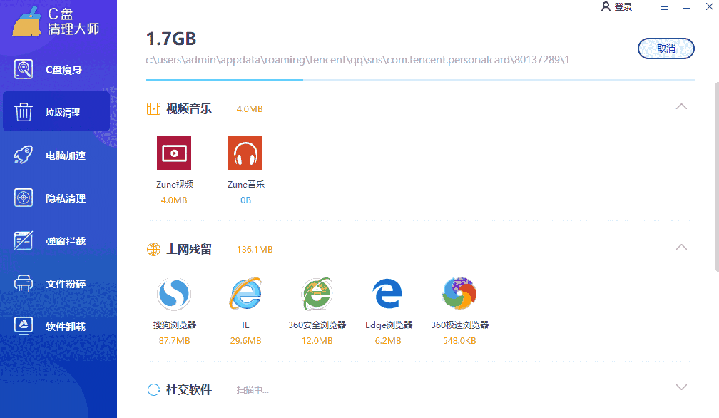 C盘清理大师64位10.25.981
