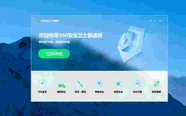 360安全卫士13.0.0