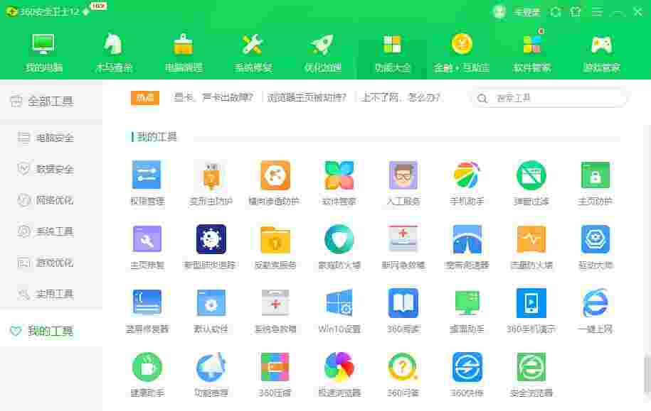 360安全卫士13.0.0