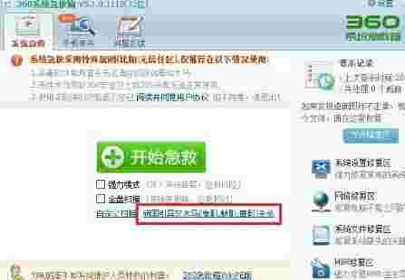 360系统急救箱v5.1.0.1268 	