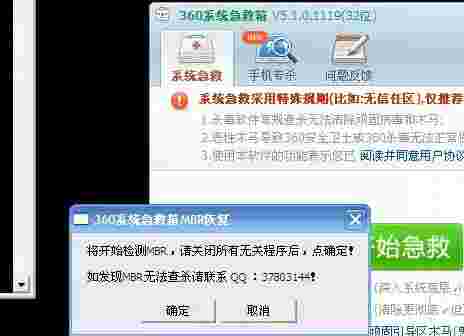 360系统急救箱v5.1.0.1268 	