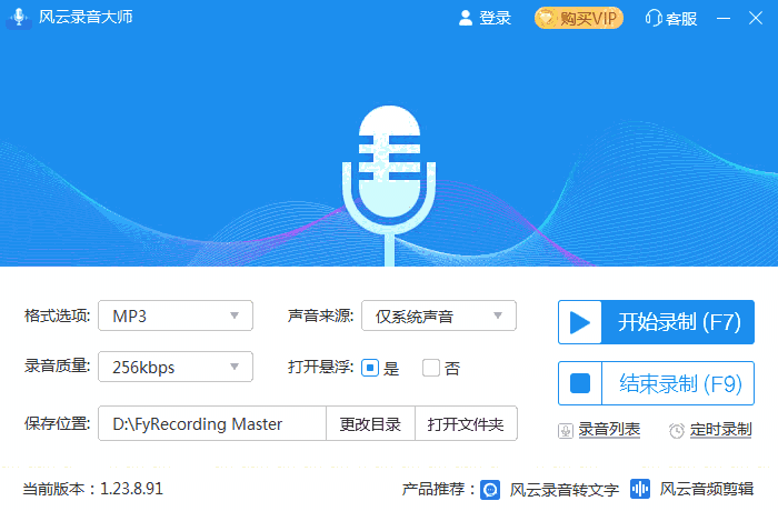 风云录音大师64位2.0.0.1