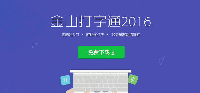 金山打字通软件2.2.0.63