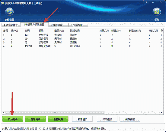 《共享文件夹加密超级大师》官方版