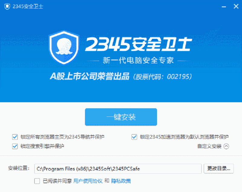 2345安全卫士旧版本