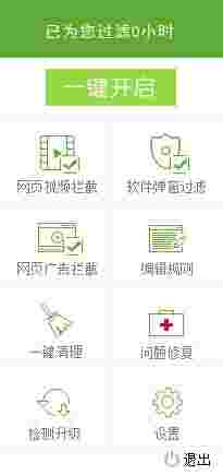 天行广告防火墙最新版