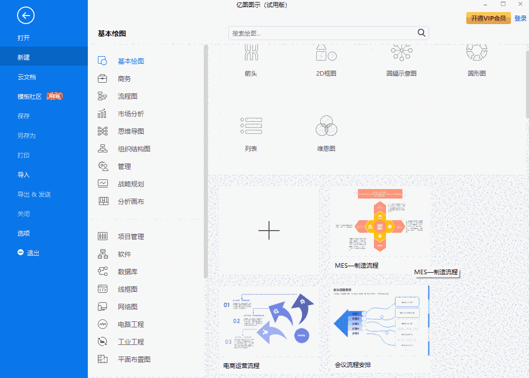 亿图图示32位2.1.7.4