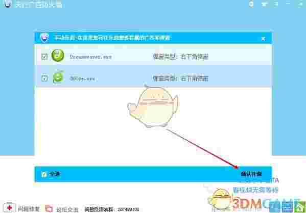 天行广告防火墙最新版