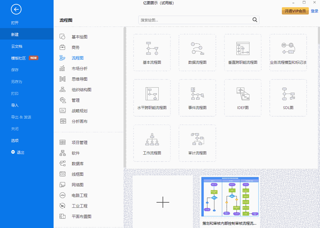 亿图图示32位2.1.7.4
