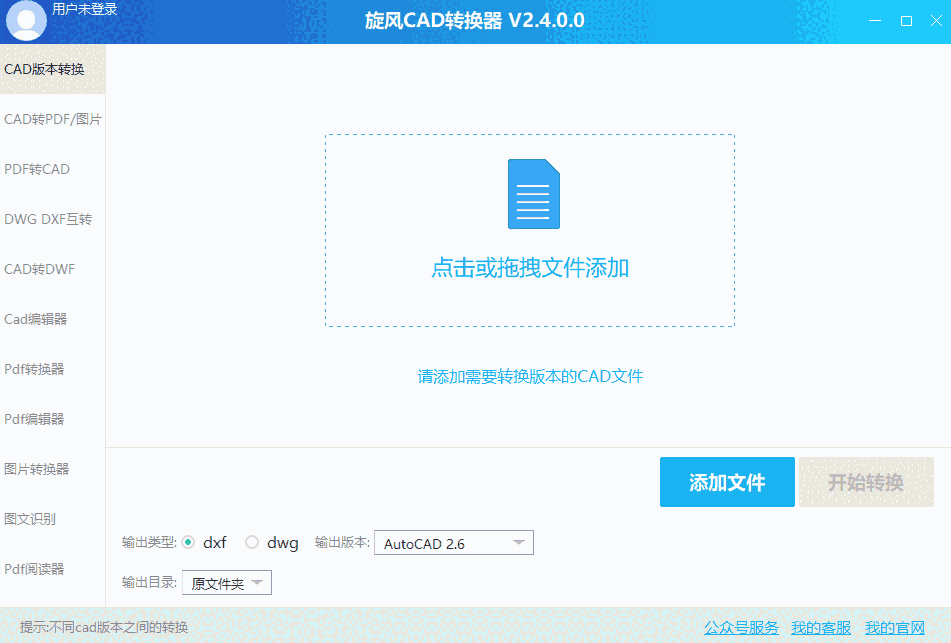 旋风CAD转换器64位2.4.0.0