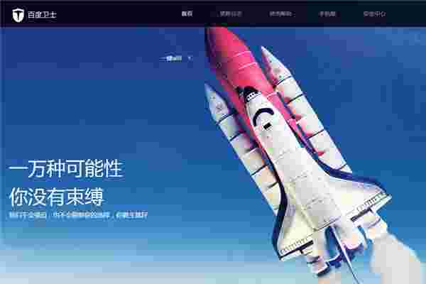 百度卫士官网版