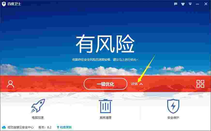 百度卫士官网版