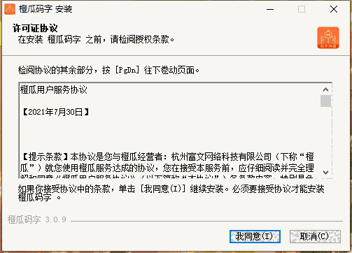 橙瓜码字电脑版