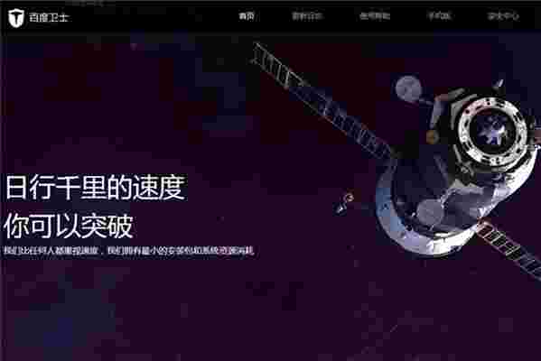 百度卫士官网版