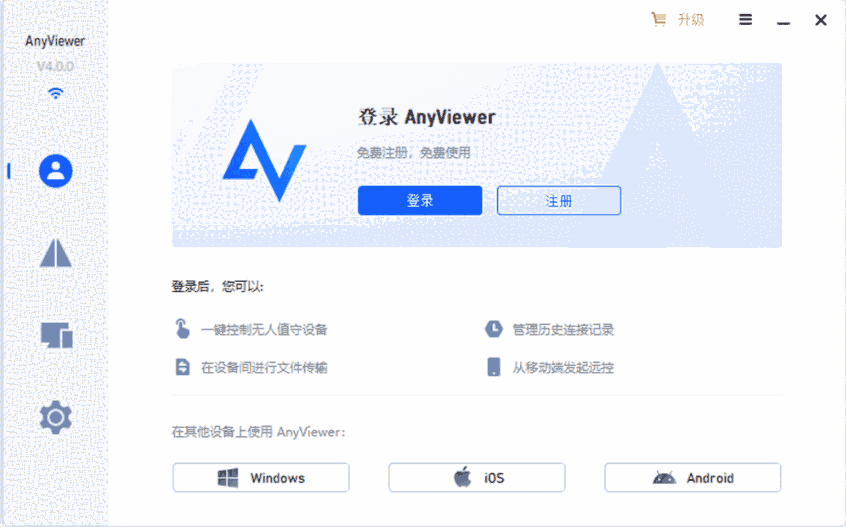 AnyViewer64位4.1.0.0