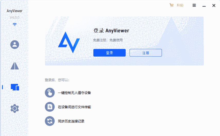 AnyViewer64位4.1.0.0