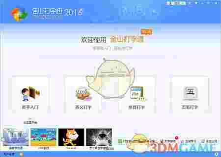 金山打字通2.2.0.60