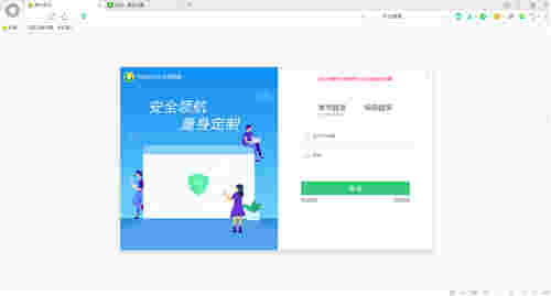360企业安全浏览器v12.0.1006.0