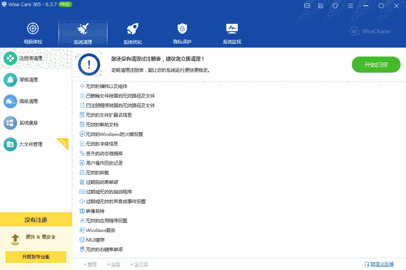 365智能优化7.2.4.697