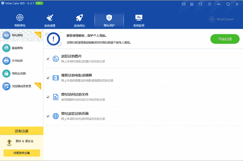 365智能优化7.2.4.697