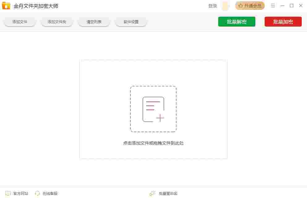 金舟文件夹加密大师电脑版3.7