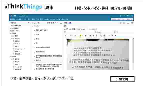 《思事日程记事本》最新版