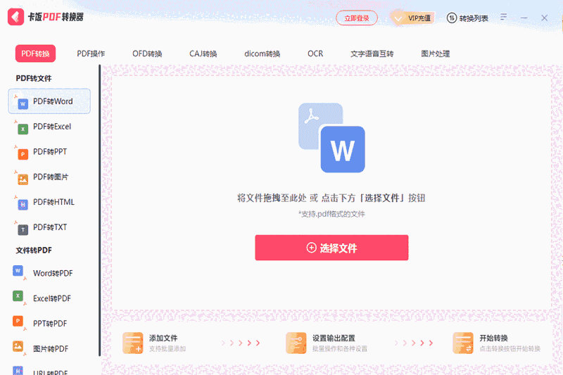 卡饭PDF转换器64位v1.0.0.269