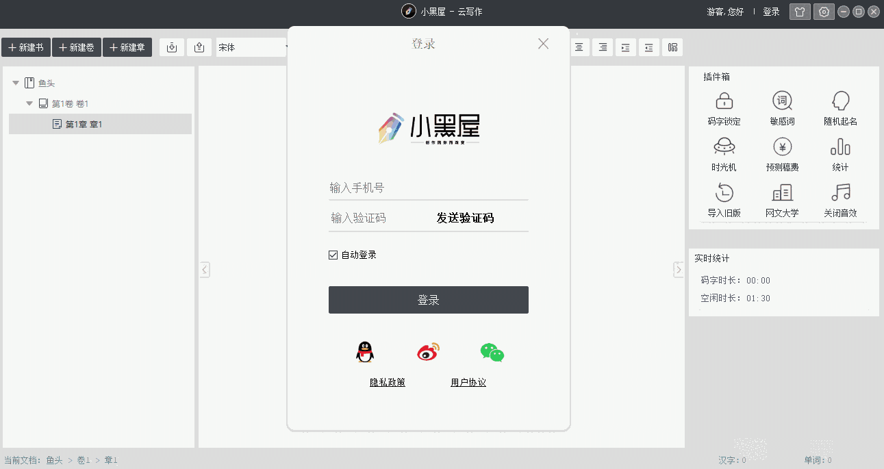 小黑屋云写作6.2.2.0