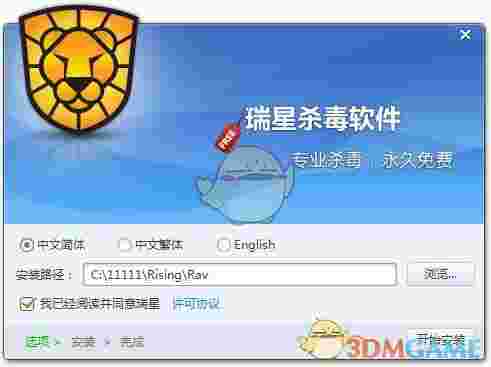 瑞星杀毒软件普通版