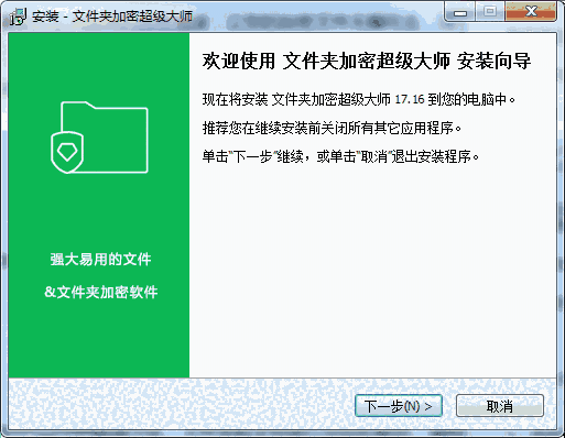 文件夹加密超级大师最新版