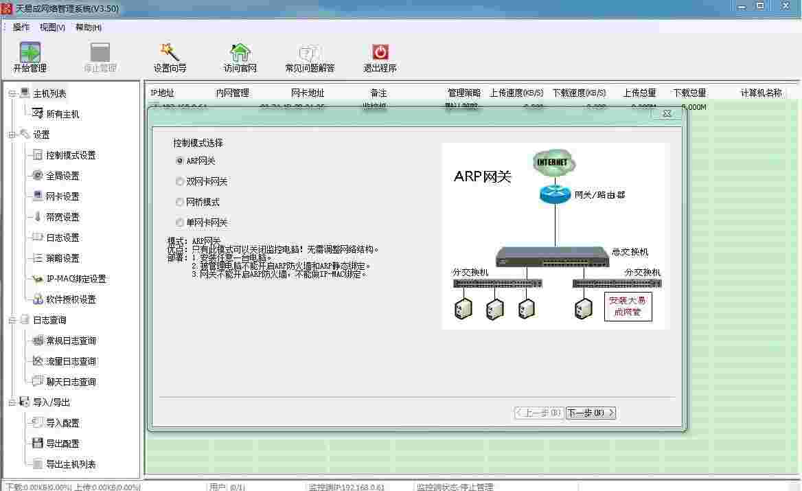 天易成网管软件64位5.70