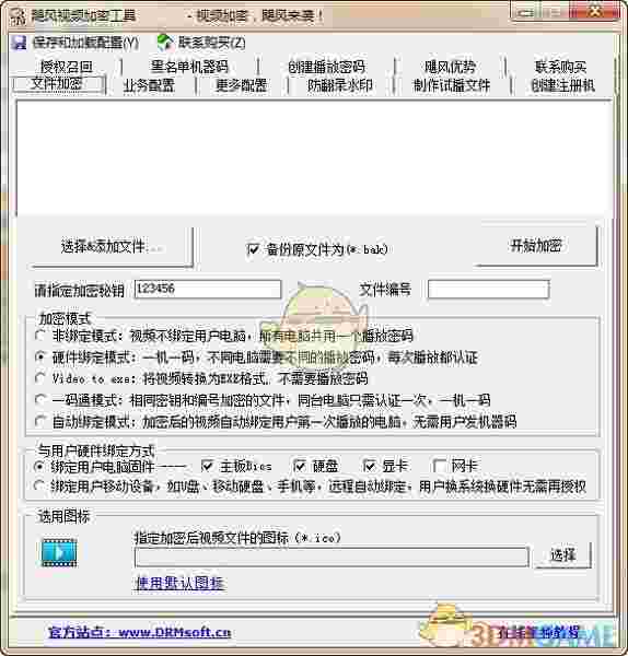 《新飓风视频加密工具》官方版