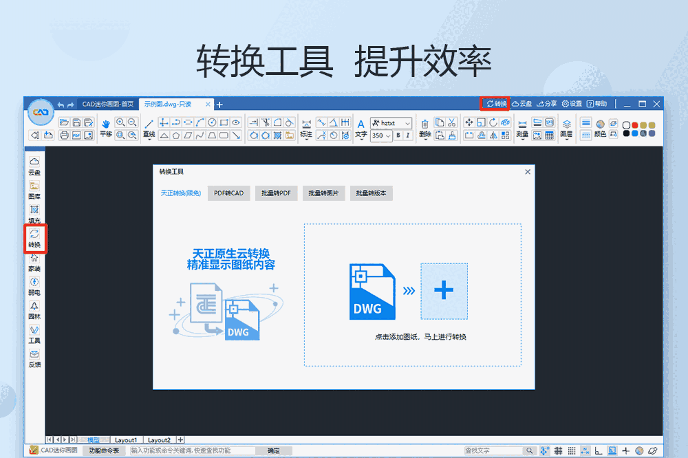 CAD迷你画图电脑版34.3.0