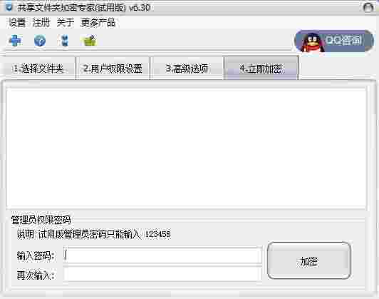 共享文件夹加密专家64位6.1