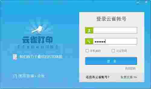 云雀打印共享32位3.0.8.6