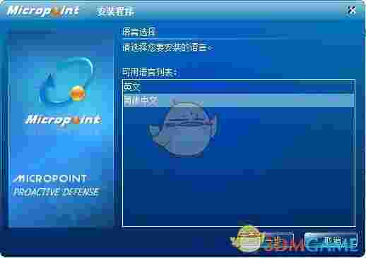 《微点智能防御》免费版