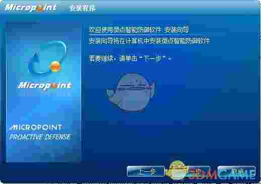 《微点智能防御》免费版