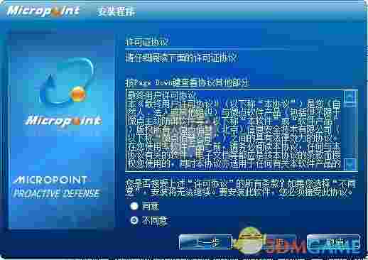 《微点智能防御》免费版