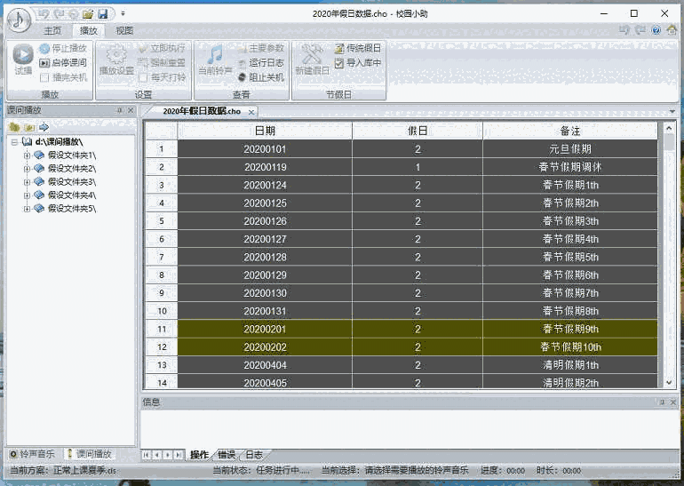 《校园小助手软件》最新版