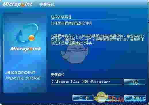 《微点智能防御》免费版