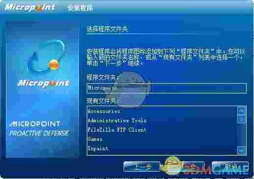 《微点智能防御》免费版