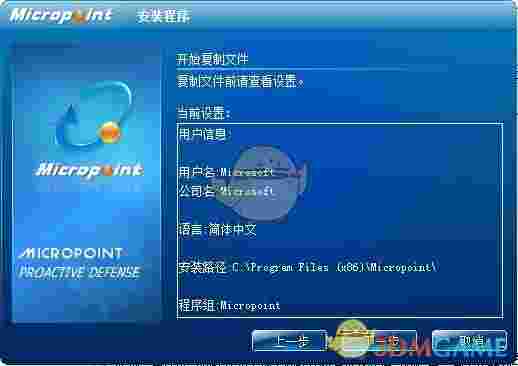 《微点智能防御》免费版