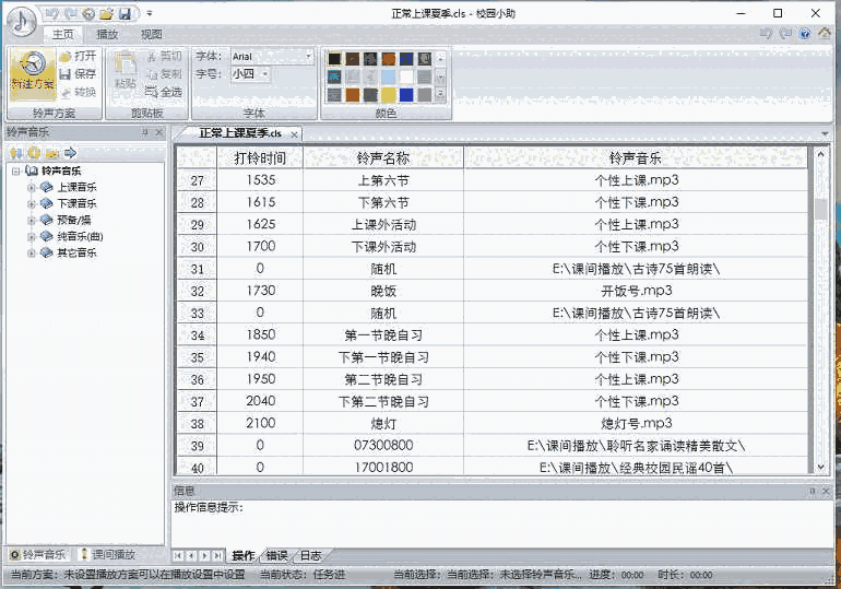 《校园小助手软件》最新版